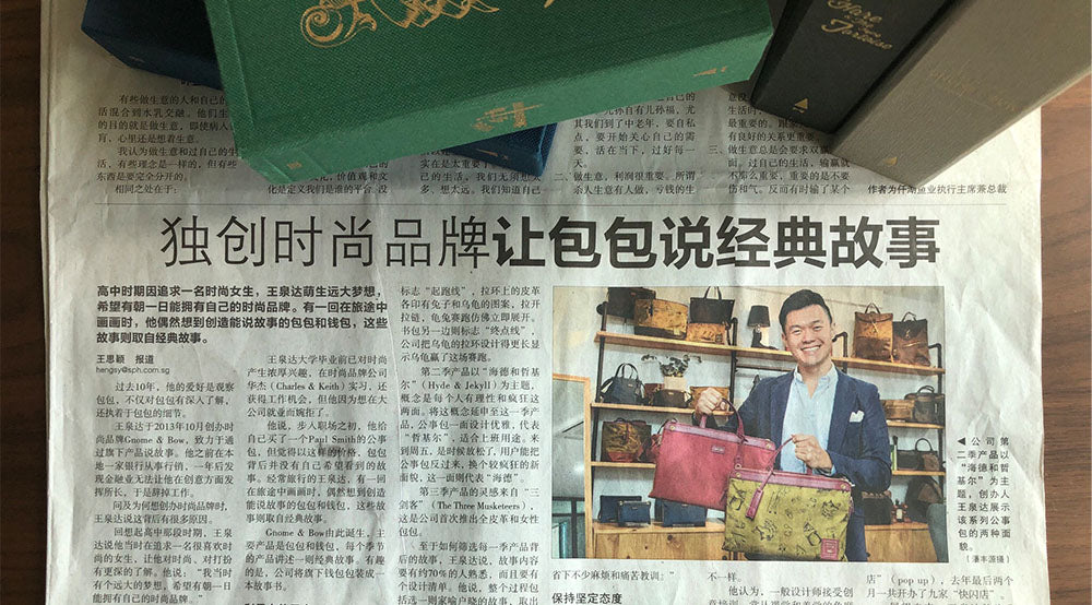 31st Jan 2018 | 独创时尚品牌让包包说经典故事 (ZaoBao)